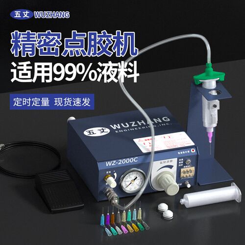 WZ点胶机控制器自动点胶机五丈2000c标准数控点胶机UV硅胶AB胶机