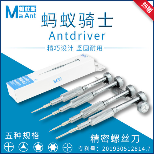 蚂蚁昕MY-901高精密螺丝刀安卓手机拆机螺丝刀1.2十字五角三角T2