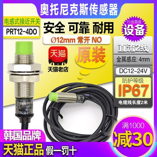 正品奥托尼克斯Autonics接近开关PRT12-4DO一2DO D0传感器直流2线