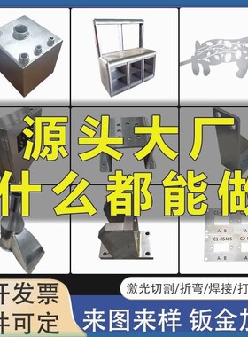 304不锈钢钣金定制加工201钢板316激光切割折弯来图定做焊接打孔