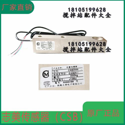 珠海志美传感器CSB/CST/CSB-C/CSB-D仕高玛传感器 志美