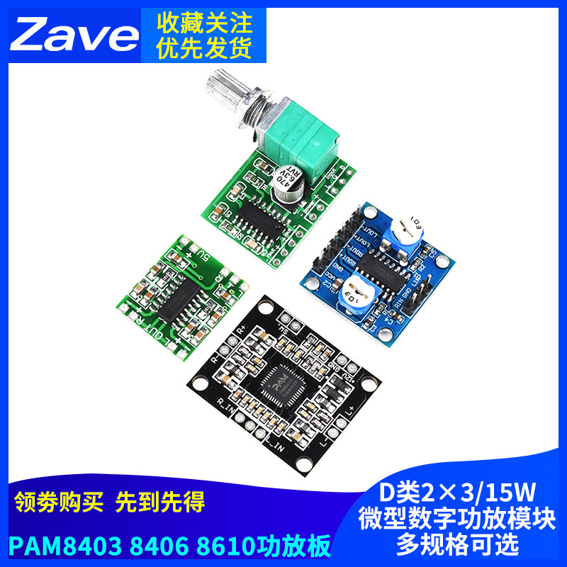 PAM8403 8406 pam8610功放板D类2*3/5/15W微型数字音响双声道模块 - 实物图