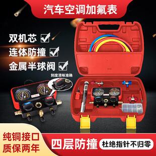 R134A冷媒汽车空调加氟表 雪种氟利昂压力表双表阀维修工具套装