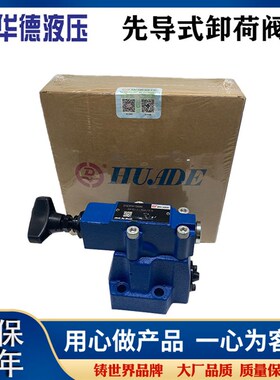 华德先导卸荷溢流阀DA10-1-30B/315调压阀DA20/DA30-2-30B/80/315