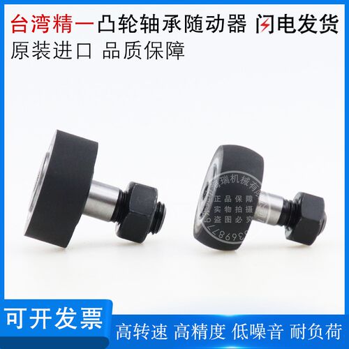 台湾进口精一JYZC凸轮轴承随动器CFTGH CFTSH12-30 12-32 16-35