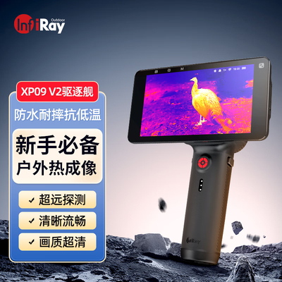 艾睿驱逐舰XP09 V2热成像仪红外高清夜视仪手持户外手机热成像仪