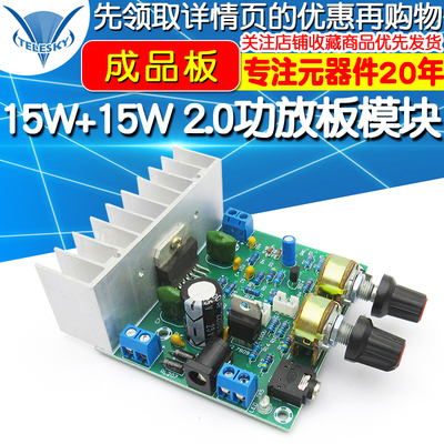 15W+15W 2.0功放板模块 成品板 diy TDA7297话筒放大板 MP3直插