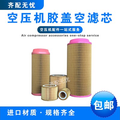 螺杆式空压机空气过滤器通用滤芯C630 C1140 C1250 C14200 C16400
