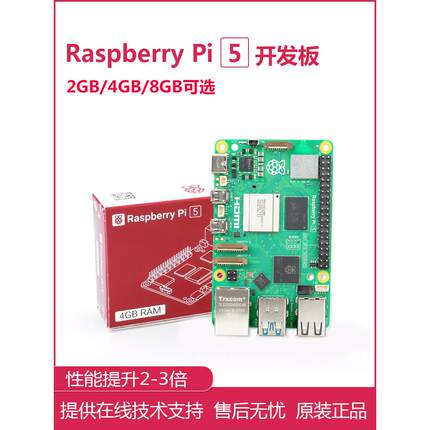 Raspberry Pi 5 树莓派5代开发板散热器电源套件性能远超树莓派4B