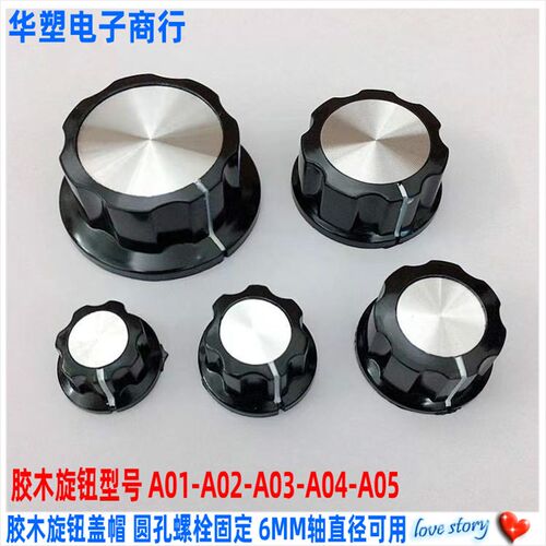 波段开关旋钮MF-A01/A02/A03/A04/A05 电位器旋钮盖帽铜芯内孔6mm