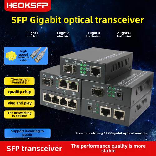 HEOKSFP 千兆SFP光纤收发器 1光1电 插光模块 网络视频监控交换机