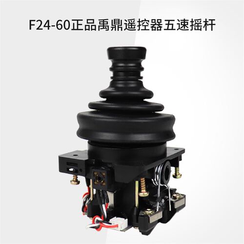 禹鼎五速F24-60摇杆杆体遥控器摇杆头杆体总成 JM-7A41-1摇杆杆体