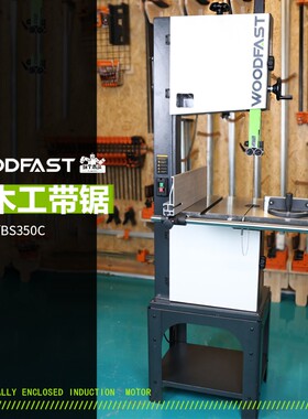 WOODFAST沃富特14寸豪华款专业级精细木工带锯机BS350C曲线拉花锯