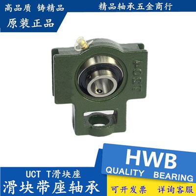 HWB滑块带座轴承座UC T T204 T205 T206 T207 T208 T209进口T210