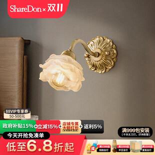 ShareDon 花朵壁灯 全铜卧室床头北欧中古创意过道走廊灯轻奢网红