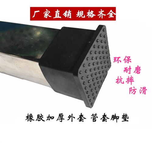 不锈钢方管橡胶外套胶脚垫加厚软胶管套管塞堵头防滑货架桌椅脚套