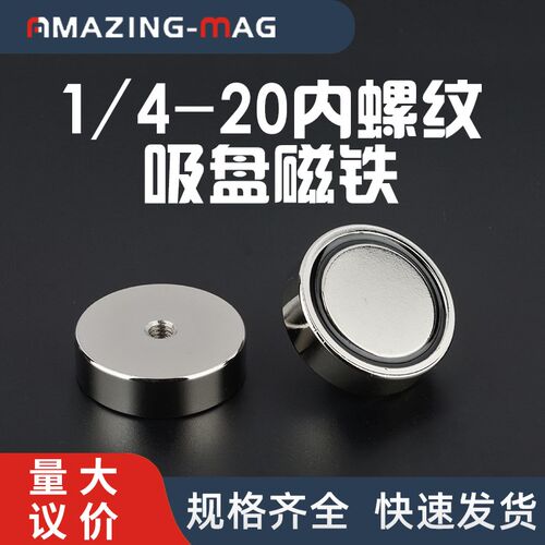 强力磁座传感器相机云台射灯英制1/4-20内牙螺纹磁铁固定支架吸盘