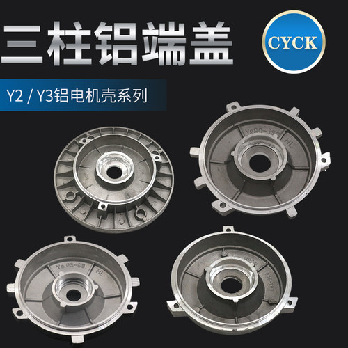 电机铝端盖Y2B14门盖三柱前后端盖 三脚平盖Y2-90 100 112 132铝