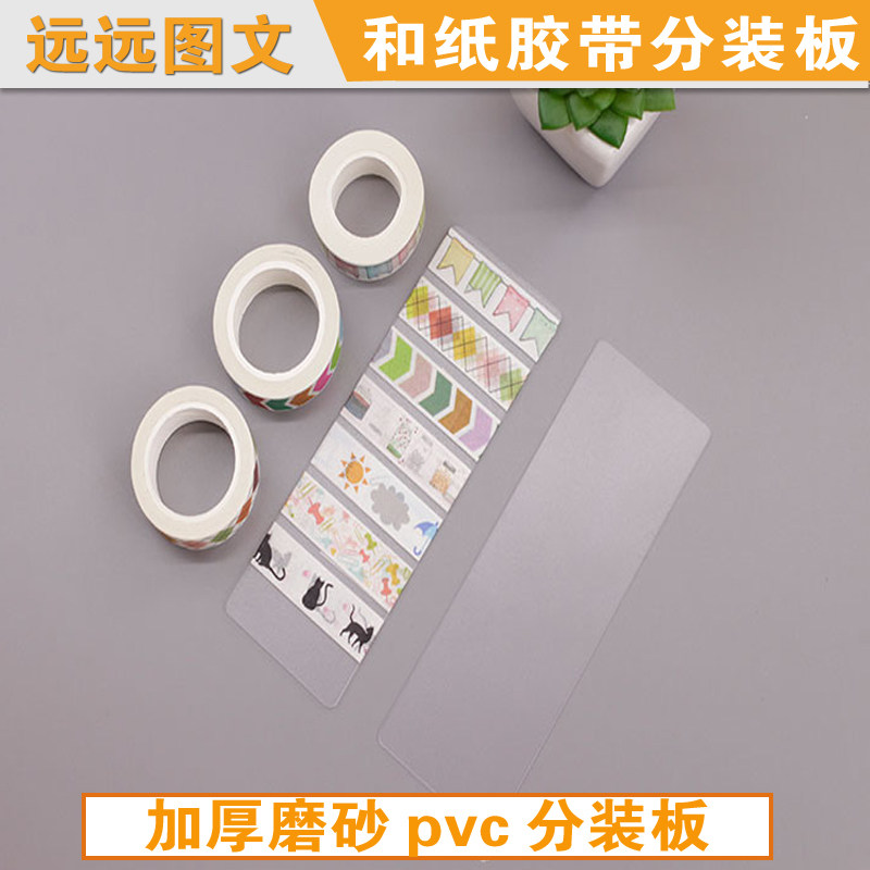 简约pvc胶带分装板 圆角加厚磨砂便携diy手帐和纸胶带分隔板 多款