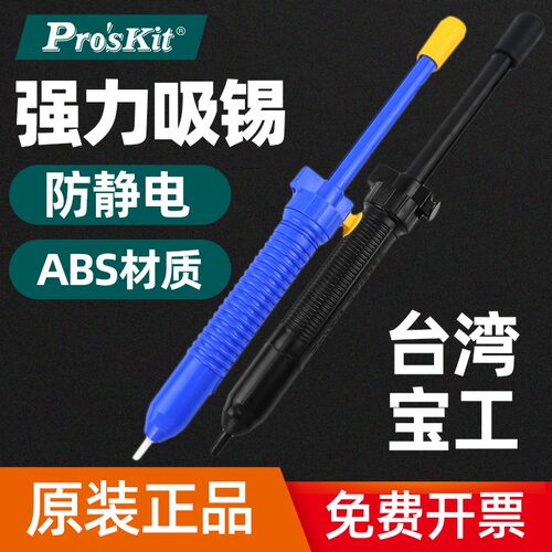 原装正品台湾宝工吸锡器DP-366P/366A强力拆焊手动真空吸锡泵