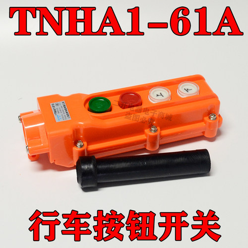 森奥TNHA1-61A/62A/63A/64A吊车葫芦操作按钮起重行车按钮开关COB