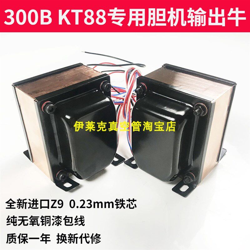 3.5K35W单端输出变压器 全新Z11铁芯EI96*60 300B KT88胆机输出牛