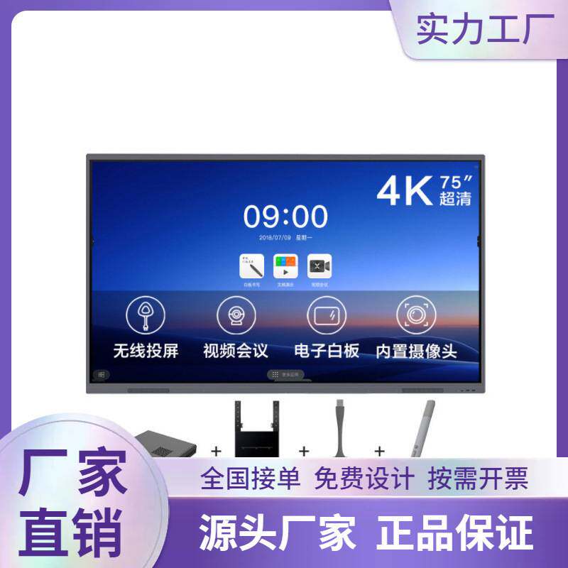 98-110寸会议触摸一体机多媒体触控交互式4K高清远程智能会议平板