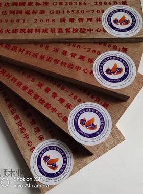 厂家直销-2m全mB15级阻燃胶合板防OPZ火胶合层板阻燃多板环保