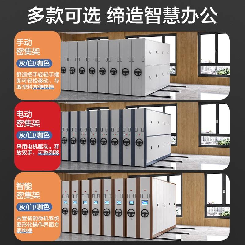 智能密集架档案室密集柜手摇式电动档案柜病例资料货架凭证文件柜