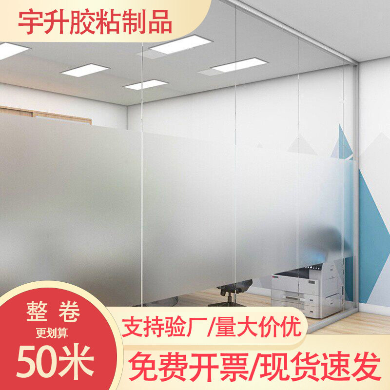 带胶自粘磨砂玻璃贴纸透光不透明玻璃贴膜门窗玻璃贴玻璃窗玻璃门