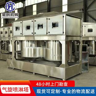 气旋混动喷淋塔除尘洗涤塔漆雾烟尘不锈钢旋流塔废气处理净化设备