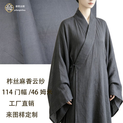 特惠柞丝麻面料114门幅中式国风禅修服茶服窗帘布料布匹厂家直销