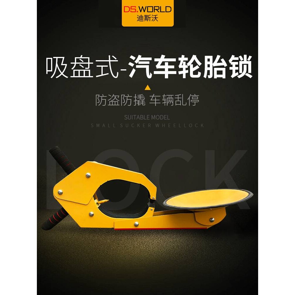 小吸盘式路障阻挡锁车器汽车轮胎车轮锁轿车地库乱停车位防盗防撬