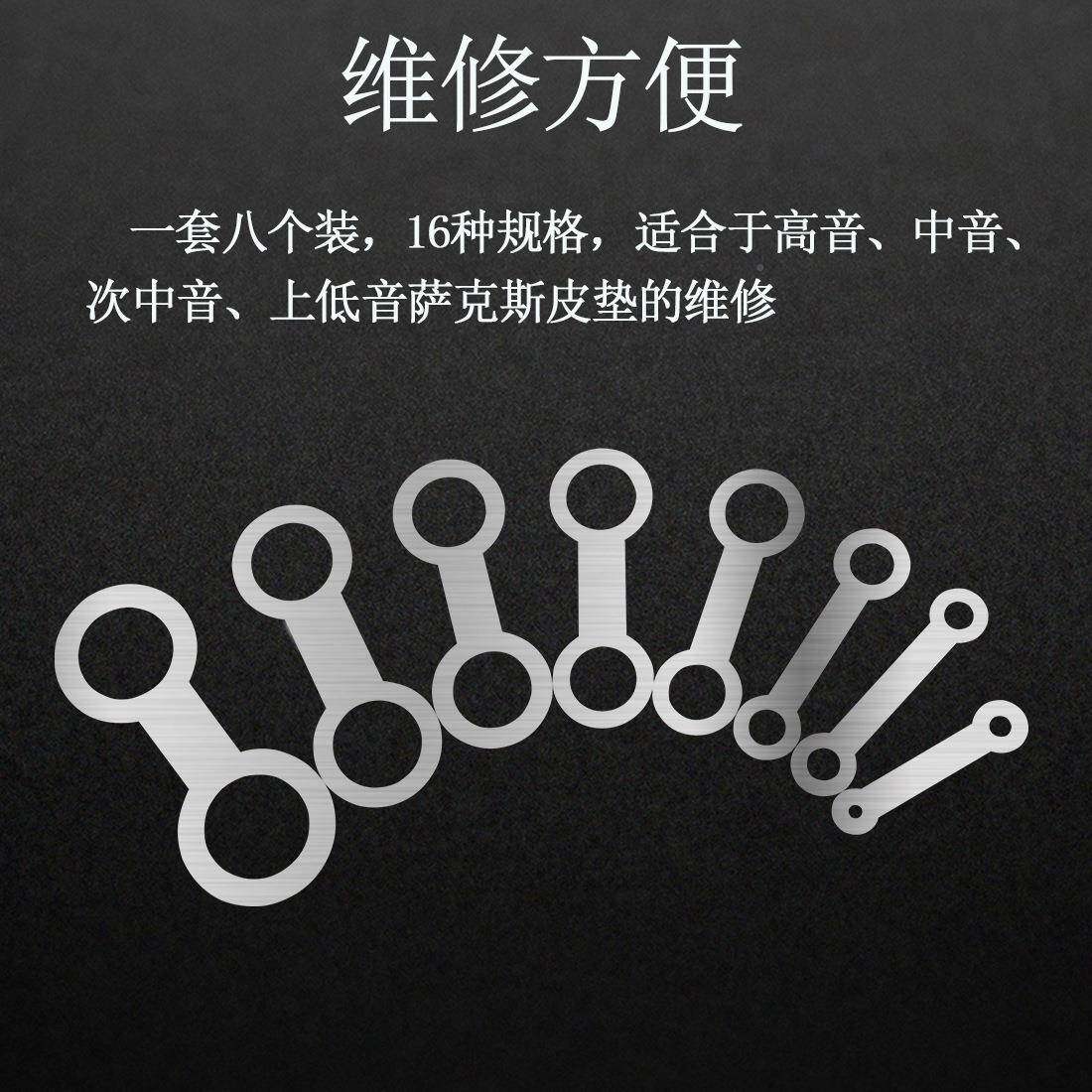 厂克家直销萨克斯工压垫具萨克一斯皮垫工具套8个装MOF萨斯乐器配