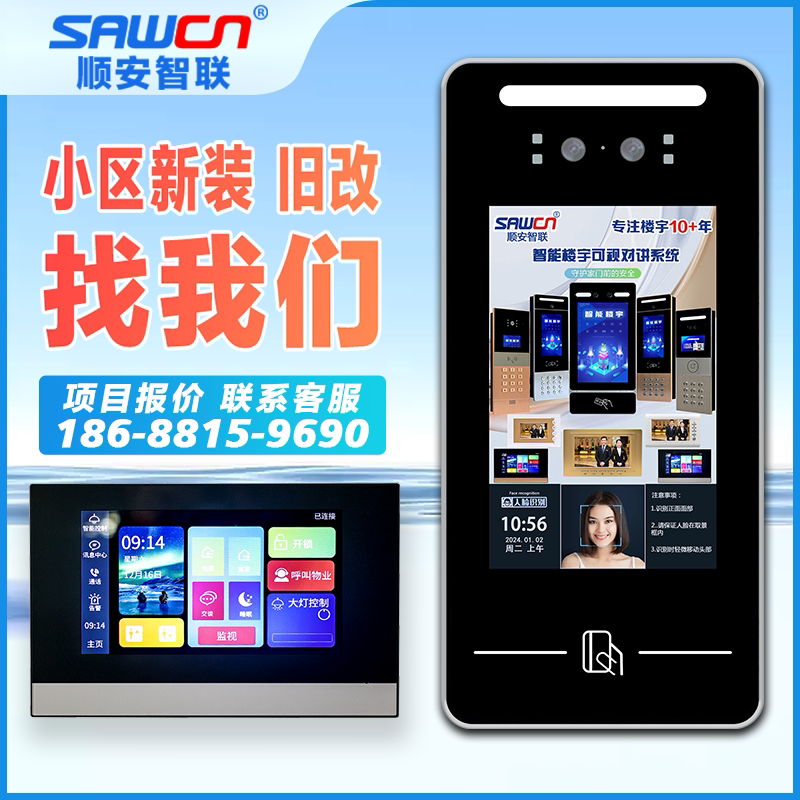 楼宇对讲门禁可视对讲门铃高清人脸识别单元门禁系统室内无线监控