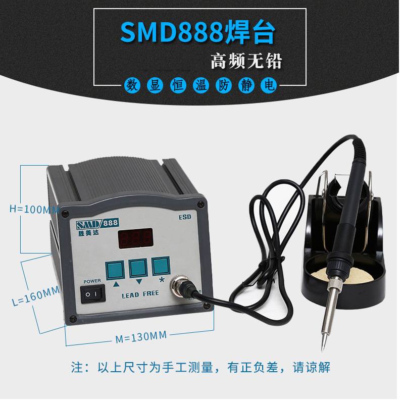 电铬铁恒温900焊台 SMD888 高频涡流焊台  胜美达888智能恒温焊台