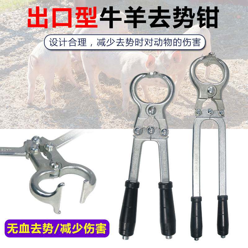 牛用无血去势钳阉割羊用去势器夹蛋钳子牛羊钳煽蛋钳养殖去势器械