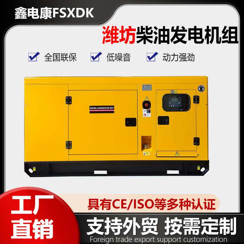 潍坊30/50/100/200千瓦大功率静音柴油发电机组380V 家用小型15kw