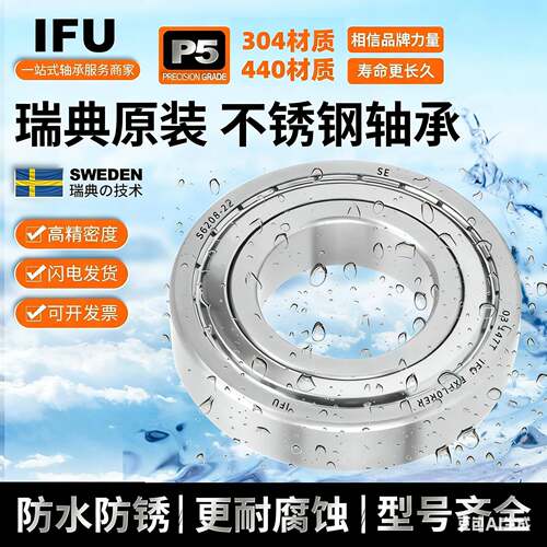 IFU不锈钢轴承S6014 S6015 S6016 S6017 S6018 S6019-2RSZZ水滴轮