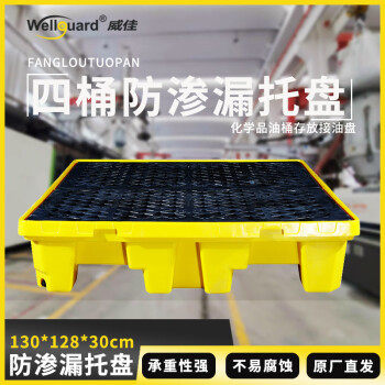 威佳危废防渗漏托盘化学品油桶防泄漏接油盘防盛漏二次容器危化品