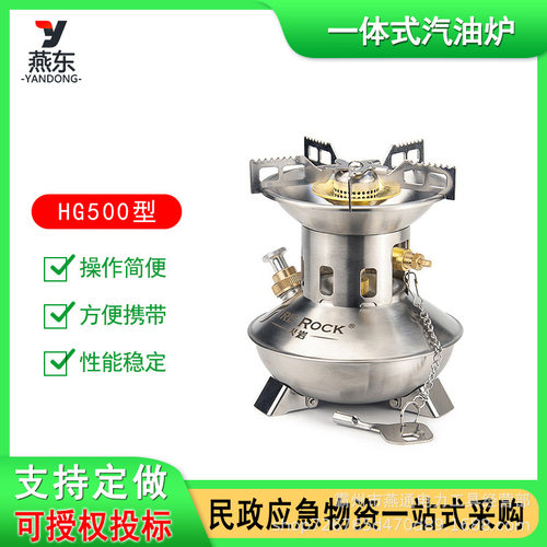火岩HG500野外一体式便携汽油炉抗震救灾用炉具灾区应急取暖炉