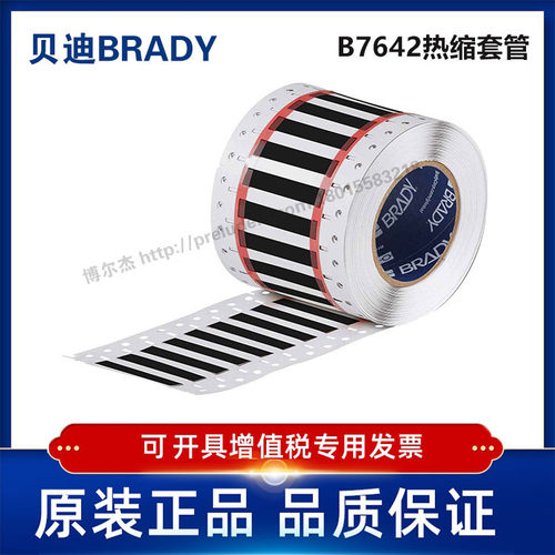 2HX-187-2-BK/50.80x8.51贝迪BRADY-热缩套管聚烯烃