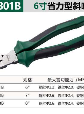 世达省力型斜嘴钳6