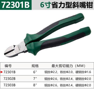 世达省力型斜嘴钳6