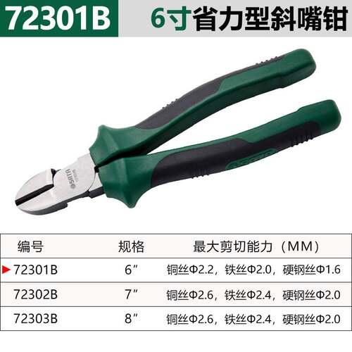 世达省力型斜嘴钳6