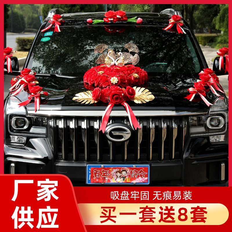 主副婚车装饰车头花结婚车队布置装饰套装创意中国风婚庆婚礼用品