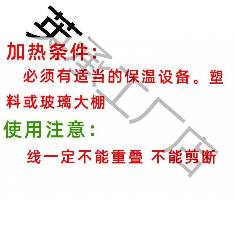 线线增温加热地温室加温电加热热线育苗线温控器空气农用温控大棚