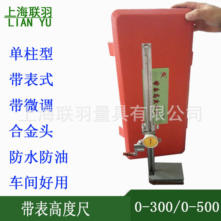 上海高度游标卡尺0-300mm500mm划线尺高度游标卡尺带表高度尺图片