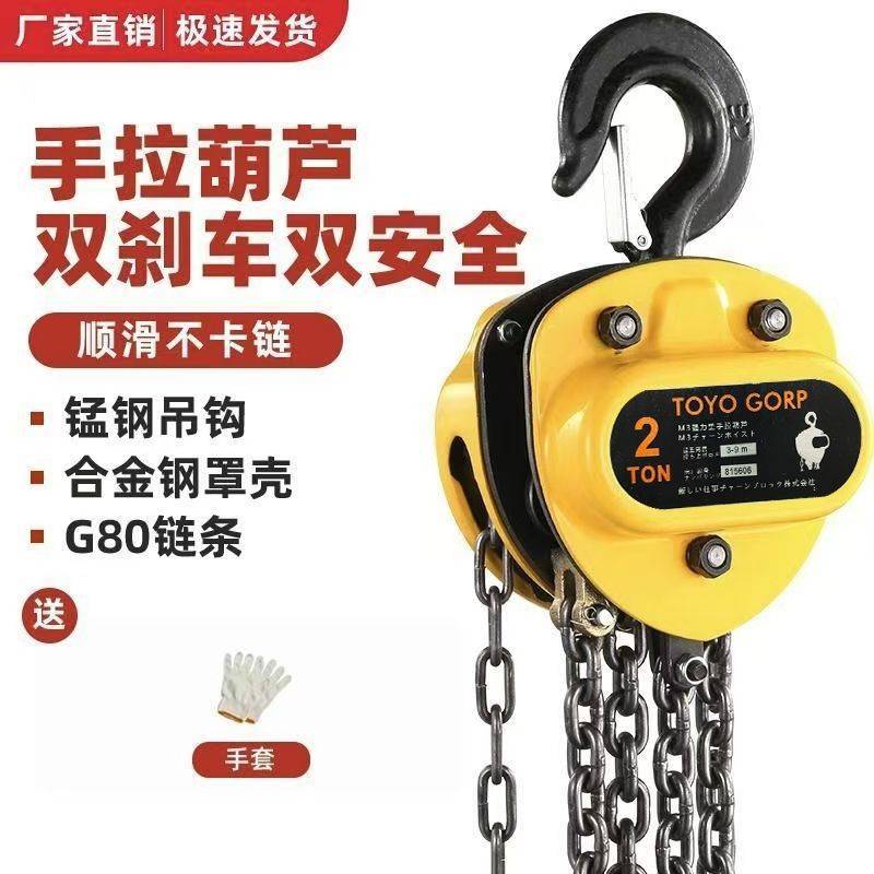 进口TOYO手拉葫芦1吨2吨3米5吨三角手动吊葫芦10吨起重倒链斤不落