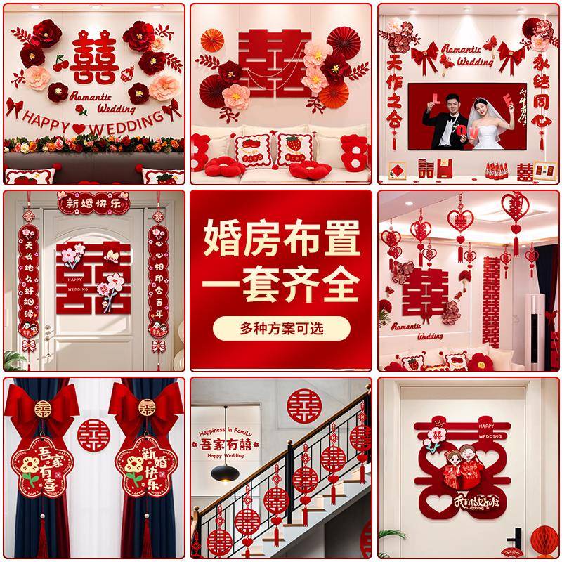 ?婚房布置套结婚装饰新男方F777？￥女婚礼房方卧室客厅用品大全